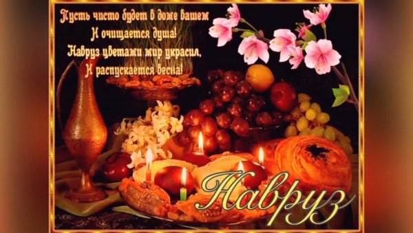 Новруз байрам Таджикистан