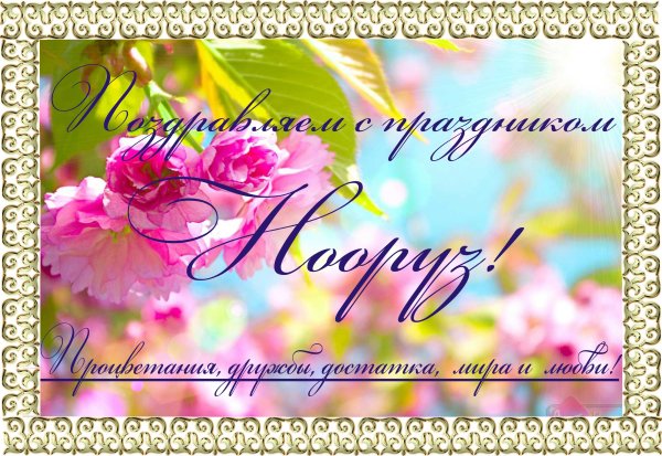 Новруз байрам Азербайджан