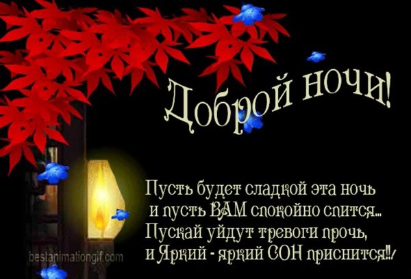 Открытки с пожеланиями приятного вечера