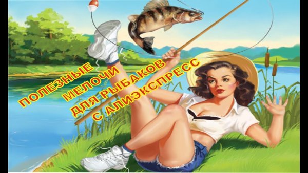 Открытка с днем рождения рыбаку