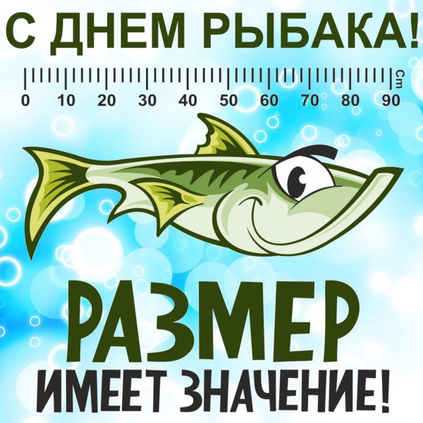 День рыбака