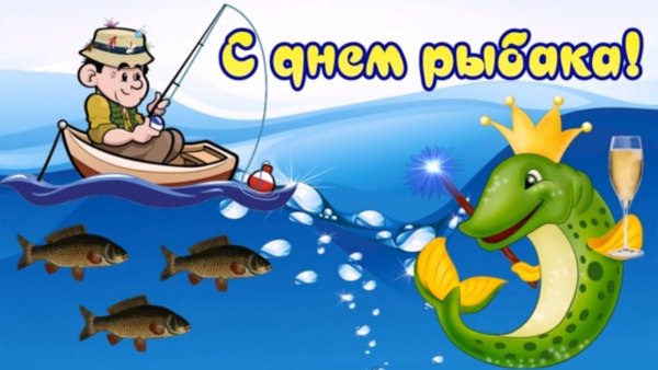Детские пожелания рыбаку с уловом