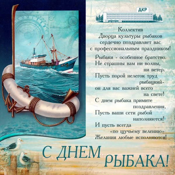Поздравления с днем рыбака профессиональным