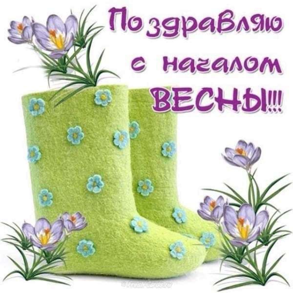 С 1 днем весны