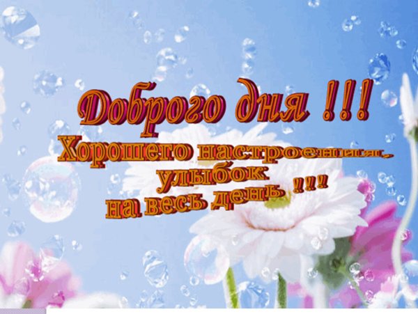 Открытки добрый день мужчине