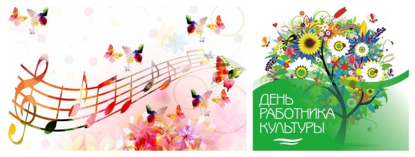 С днем работника культуры открытка