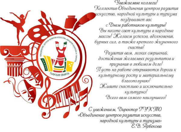 С днем работника культуры