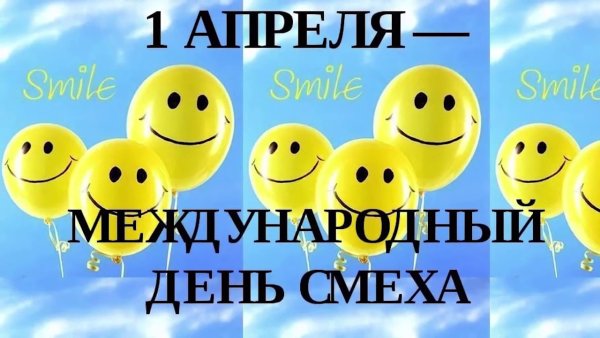 Апрель Веселые картинки