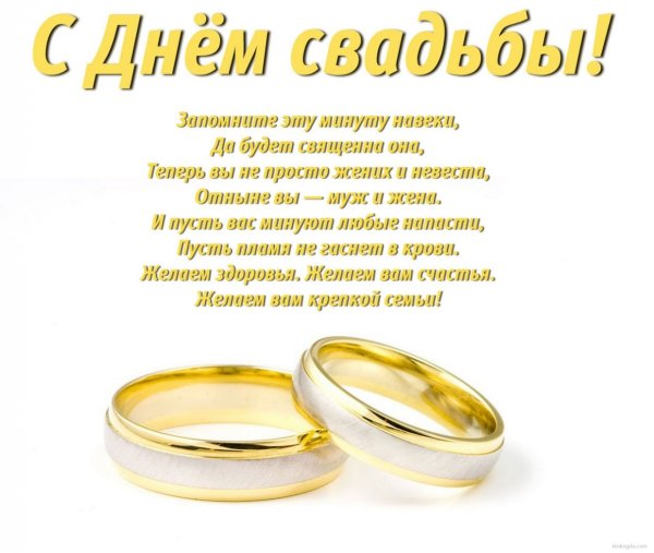 Свадебные поздравления
