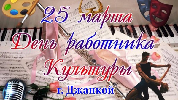 С днем работника культуры поздравления