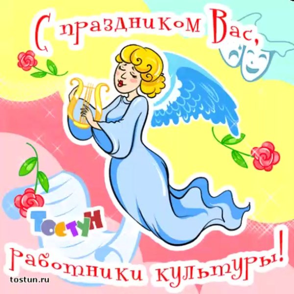 С праздником работники культуры