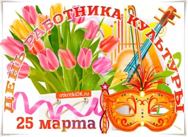 Щень работника культура