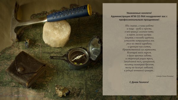 Геолог день геолога
