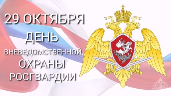 Поздравления Росгвардии с днем Росгвардии