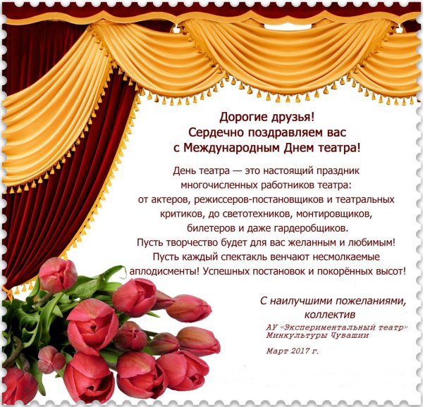 День театра