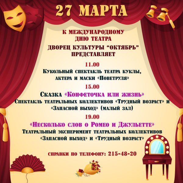 День театра баннер