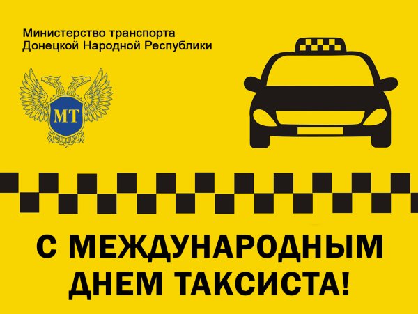 Поздравление с такси