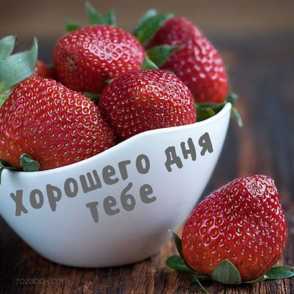 Пожелания удачного дня