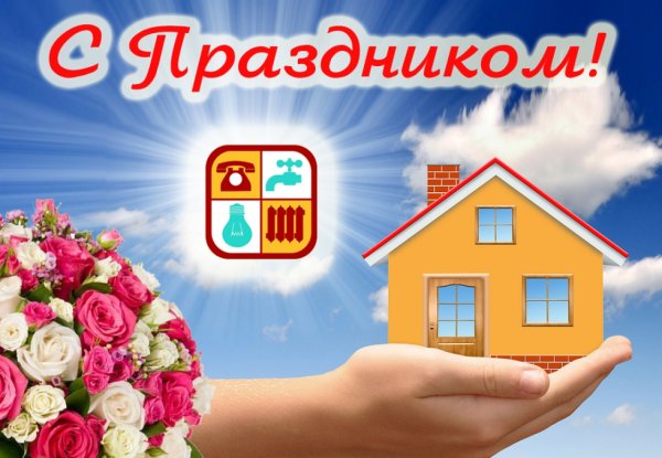 Работники ЖКХ