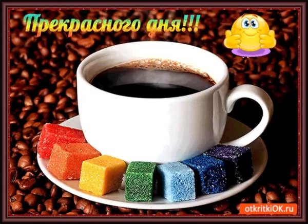 Прекрасный день