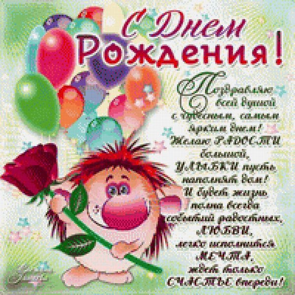 Поздравления с днем рождения открытки