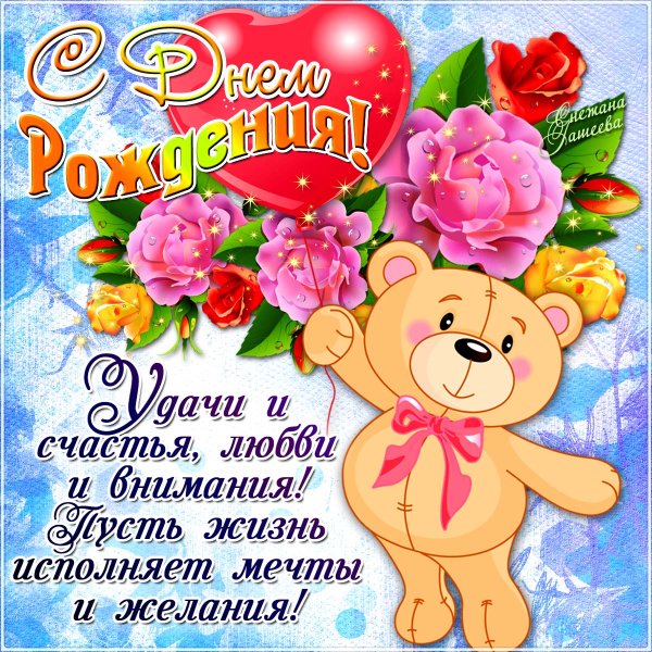 С днём рождения женщине
