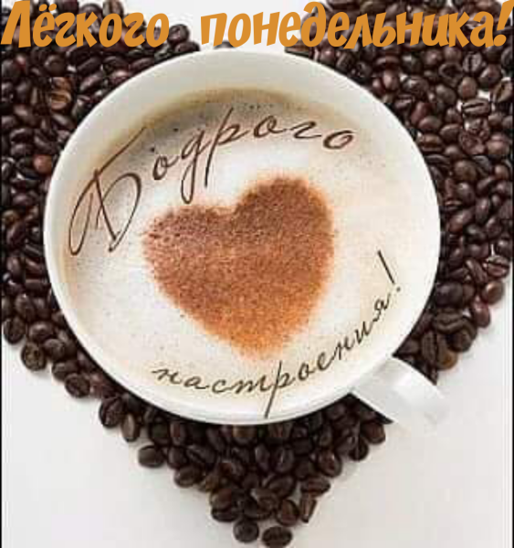 Чашечка кофе для настроения