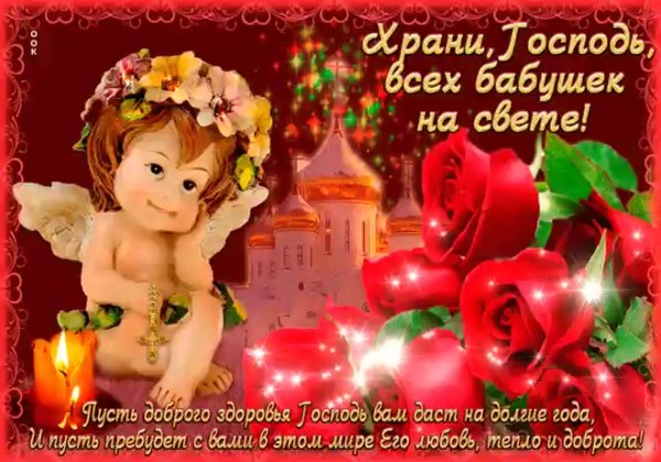 С днем ьабушек идедушек