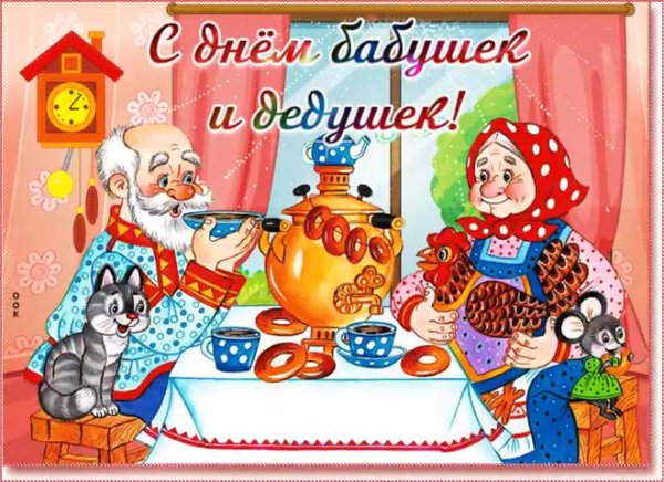 Поздравления с днём бабушек