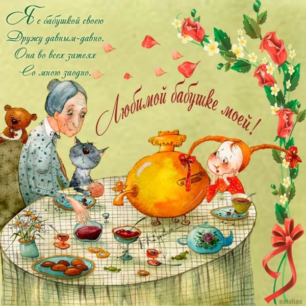 День бабушек и дедушек