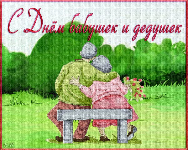 Фото с днем бабушек