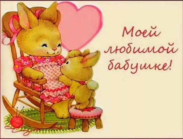 День бабушек и дедушек в 2020