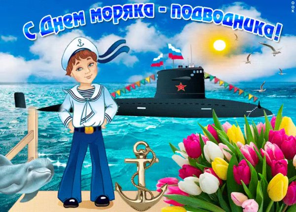 День моряка над Водника
