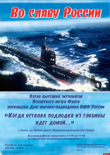 Подлодка к 119 Воронеж