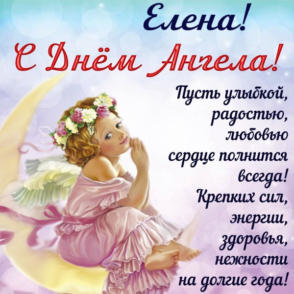 День ангела Светланы