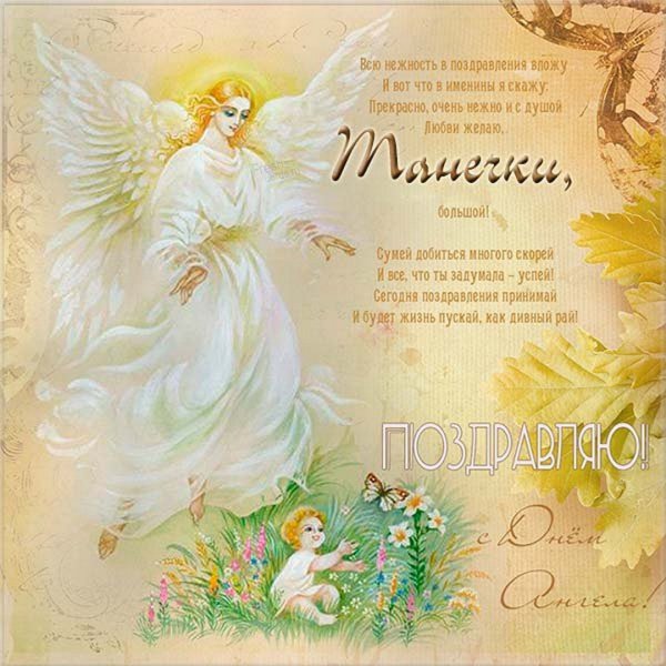 Открытки с именинами Марии
