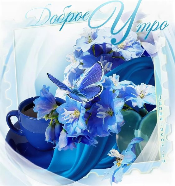 С добрым весенним утром