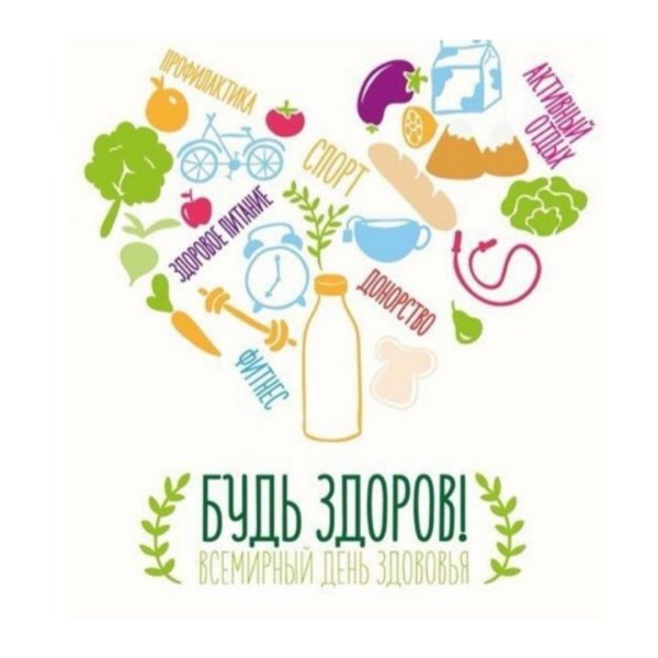 День здоровья