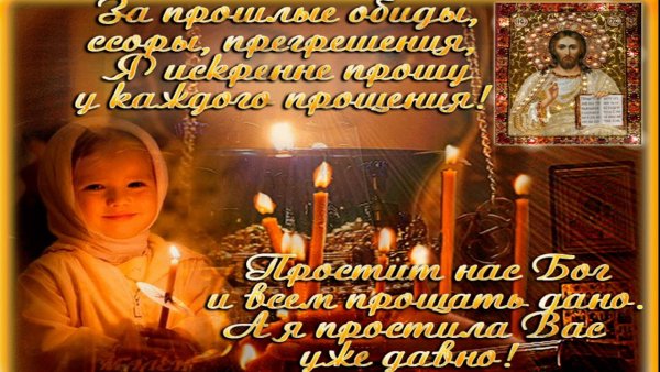 Прощеное воскресенье открытка