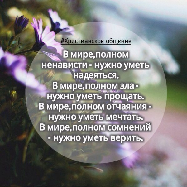 Вечер христианские стихи