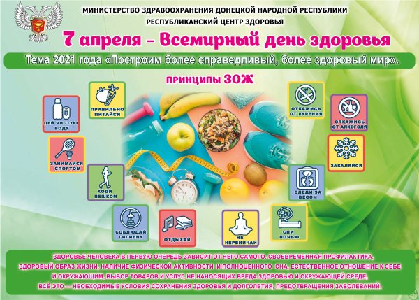 Всемирный день здоровья