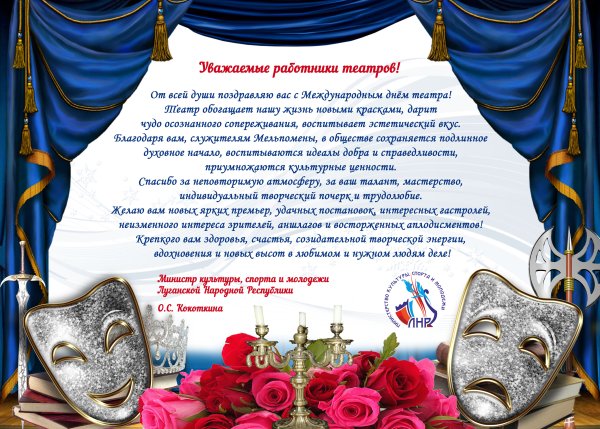 Тема театр