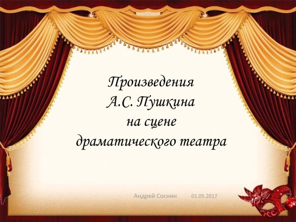 Всемирный мир театра