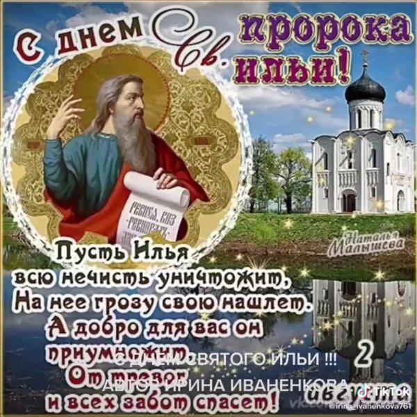 Открытки с днем Ильи
