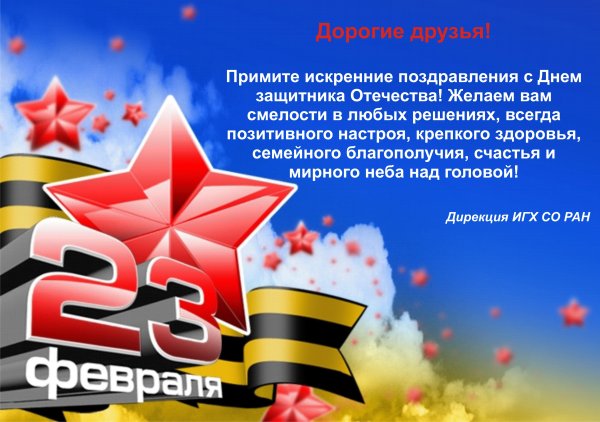 23 Февраля день защитника Отечества