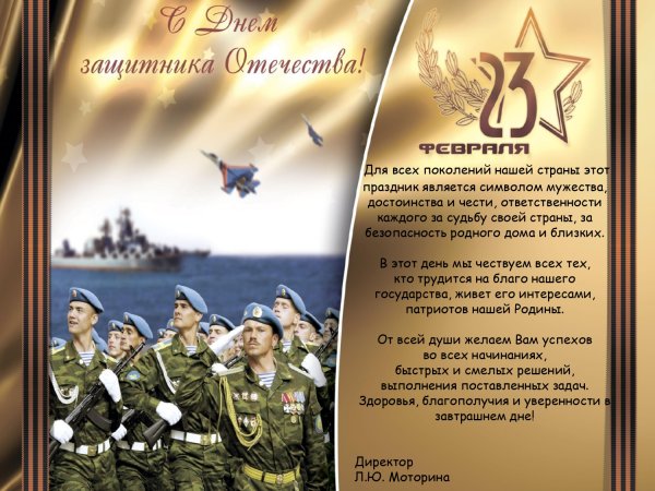 23 Февраля день защитника Отечества