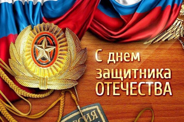 Сдне защитника Отечества