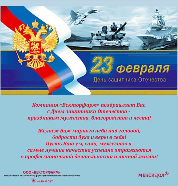 23 Февраля день защитника Отечества