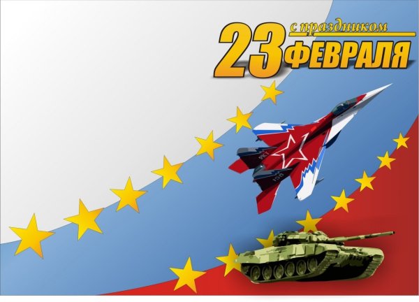 День защитнирка Отечество