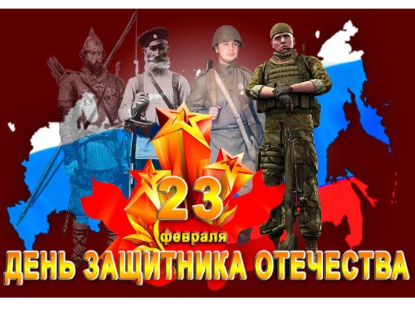 Нель защитника Отечества